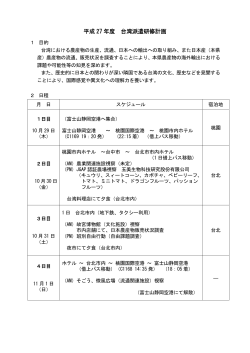 台湾派遣研修・PDF版