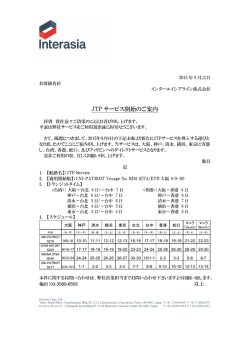 JTP サービス開始のご案内