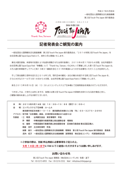 記者発表会ご観覧の案内 - 日本PFI・PPP協会