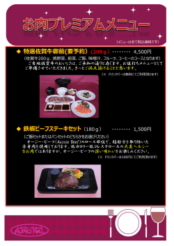 特選佐賀牛御前(要予約）(200g）・・・・・・・・ 4,500円