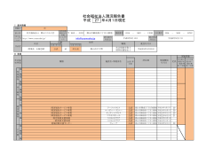 平成27年 - 社会福祉法人郡山コスモス会