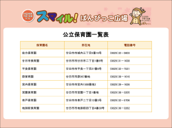 公立保育園