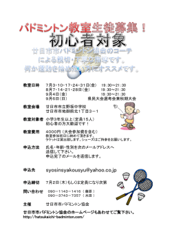 初心者講習会案内リーフレットはこちら
