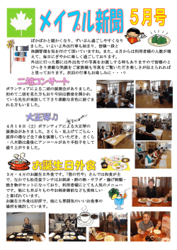 メイプル通信5月 2015