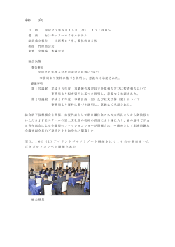 鉄骨部会「通常総会」