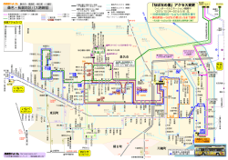 桑名・長島地区バス路線図 「なばなの  」アクセス変更