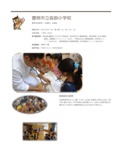 豊明市立沓掛小学校