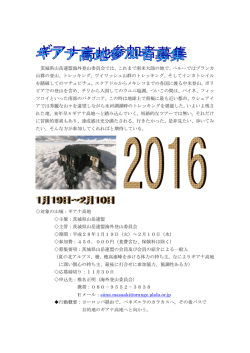 茨城県山岳連盟海外登山委員会では、これまで南米大陸の地で、ぺルー