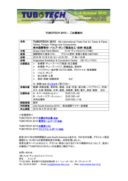 TUBOTECH 2015 – ご出展案内 南米国際管材・バルブ・ポンプ