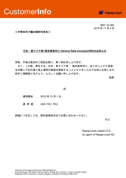 南米東岸向け / GRI - East Asia to East Coast of South - Hapag