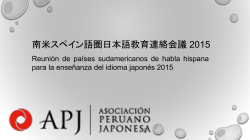 南米スペイン語圏日本語教育連絡会議 2015