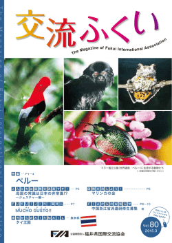 ペルー - 公益財団法人福井県国際交流協会