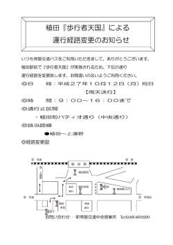 植田『歩行者天国』による 運行経路変更のお知らせ