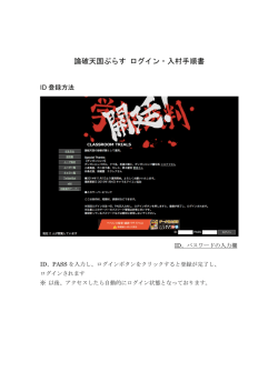 論破天国ぷらす ログイン・入村手順書