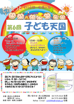 子ども天国チラシ
