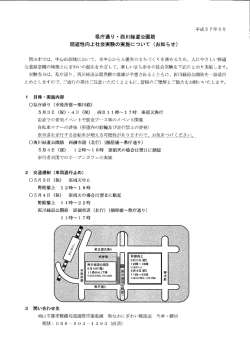 県庁通り -西川緑道公園筋 回遊性向上社会実験の実施について (お知らせ)
