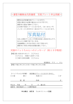 動物供養塔プレート申込用紙ダウンロード（PDF）