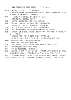 戦争法廃案めざす各県行動計画