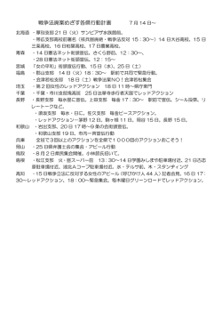 戦争法廃案めざす各県行動計画
