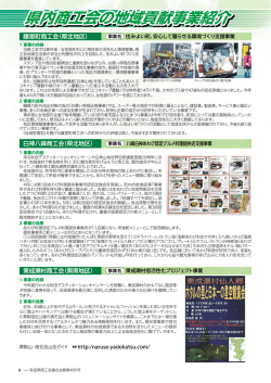 藤里町商工会（県北地区）