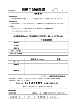 不動車専用陸送依頼書