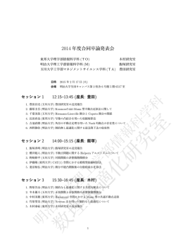 数理最適化研究室