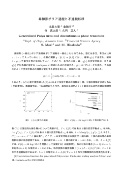 非線形ポリア過程と不連続転移@物理学会