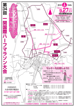 一関国際ハーフマラソン大会 一関国際ハーフマラソン大会