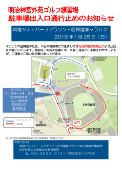 新宿シティハーフマラソン・区民健康マラソン 2015 年1月
