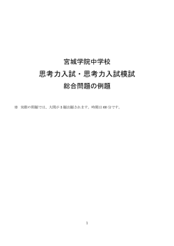 出題内容 - 宮城学院中学校高等学校