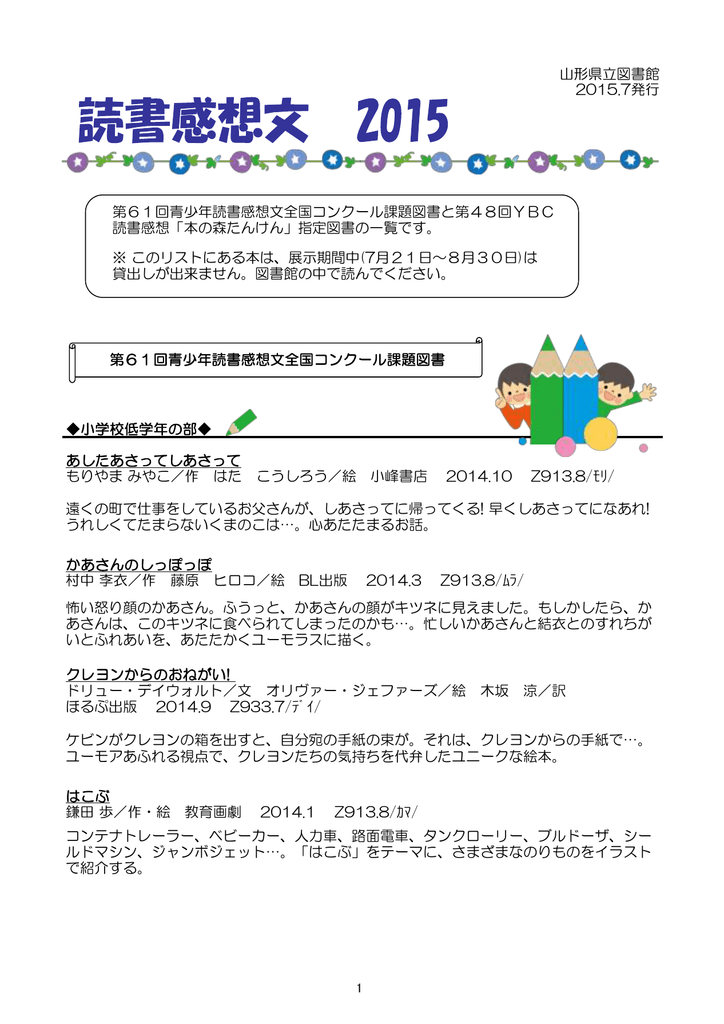 山形県立図書館 15 7発行 第61回青少年読書感想文全国コンクール