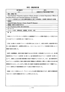 飲酒歴と薬物使用の影響