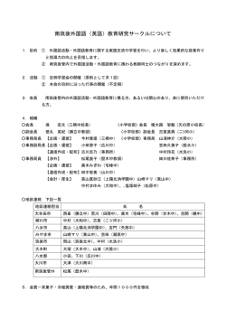 南筑後外国語（英語）教育研究サークルについて