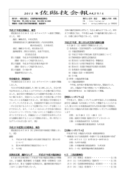 会報 7月号 - 佐賀県臨床検査技師会