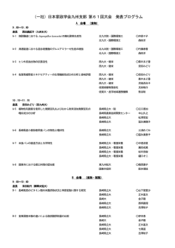 （一社）日本家政学会九州支部 第61回大会 発表プログラム
