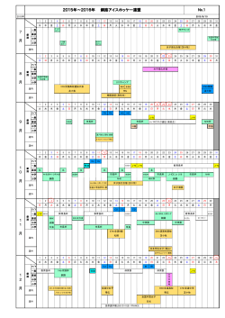 2015-2016 釧路アイスホッケー連盟スケジュール 訂正版