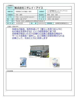 株式会社ニチレイ・アイス - 山梨県北杜市 企業ガイド