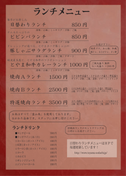 ランチメニュー - 和風焼肉 富山育ち