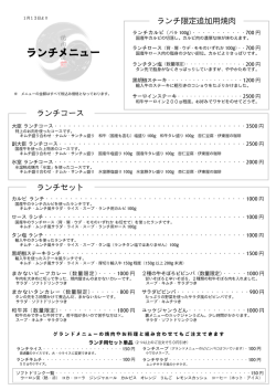 ランチメニュー