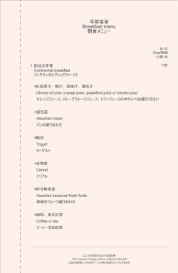 ホールレストランメニュー - Hotel Nikko Suzhou
