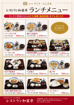 ランチメニュー - ホテルヴィラくにさき
