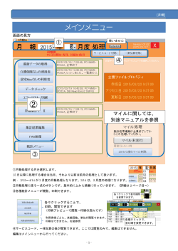 メインメニュー ② - エムダブルエス日高