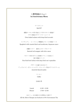 1 周年記念メニュー 1st Anniversary Menu 1st Anniversary Menu