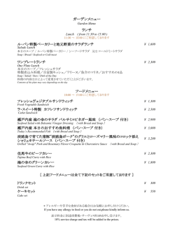 ガーデンメニュー(PDF : 208Kb)