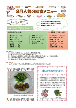 給食人気メニューレシピ