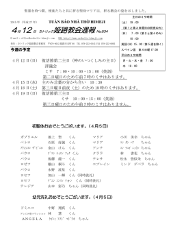 姫路教会週報 No.534