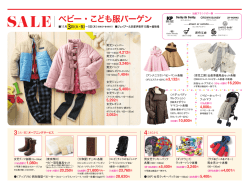 ベビー・こども服バーゲン