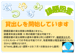 貸出しを開始しています