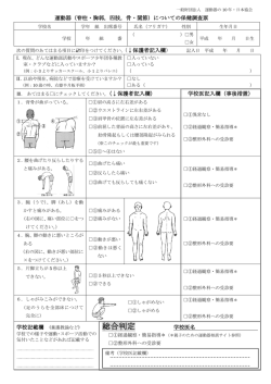 （脊柱・胸郭，四肢，骨・関節）についての保健調査票