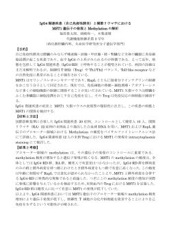 IgG4 関連疾患（自己免疫性膵炎）と関節リウマチにおける MST1 遺伝子